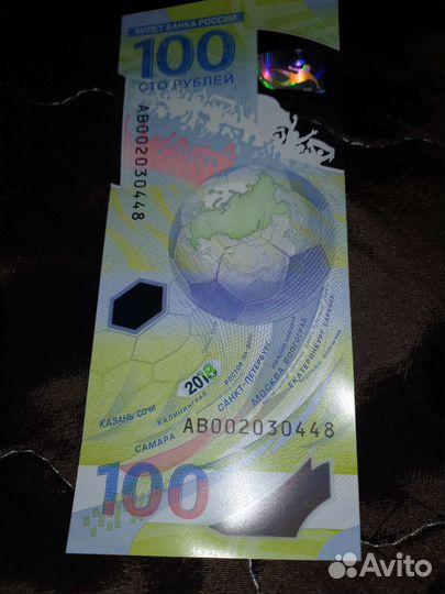 100 рублей к чемпионату мира по футболу