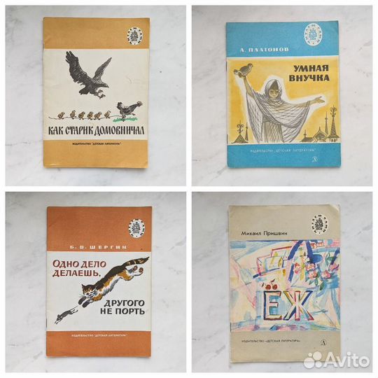 Детские книги СССР. Серия Читаем сами