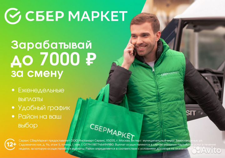 Курьер на личном автомобиле