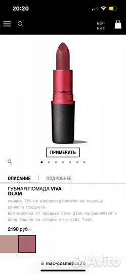 Губная помада MAC