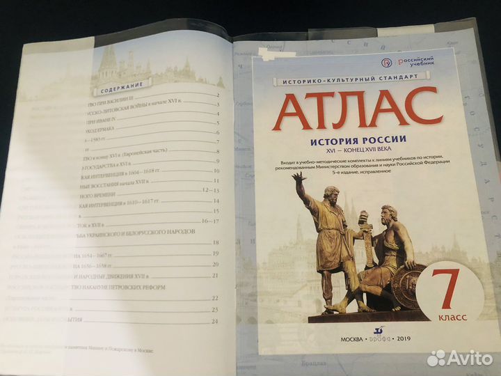 Атлас История России 7 класс