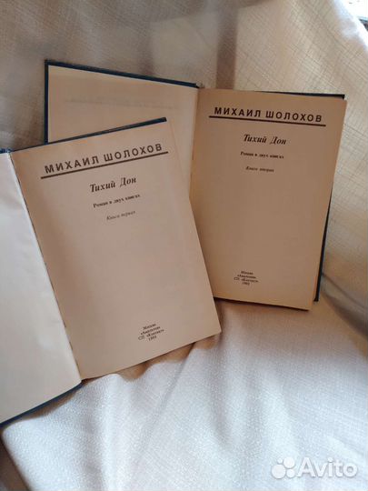 Шолохов Тихий Дон