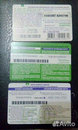 Карты экспресс оплаты в коллекцию