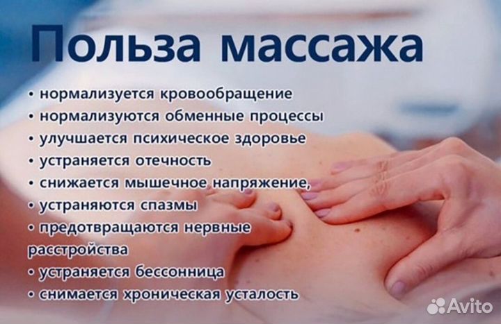 Массаж