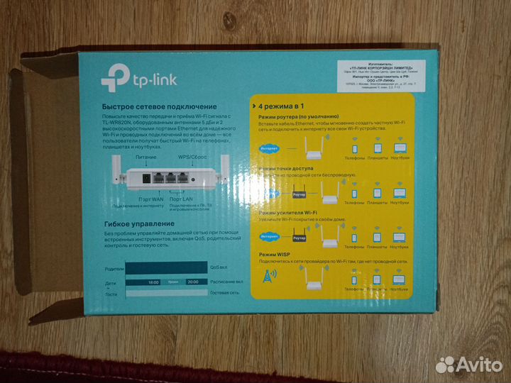 Многорежимный Wi-Fi роутер tp link TL-WR820N