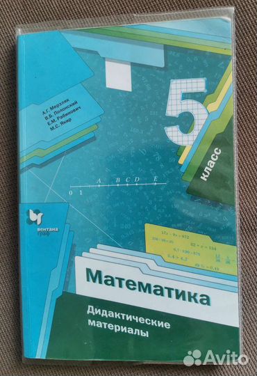 Дидактические материалы по математике 5 класс