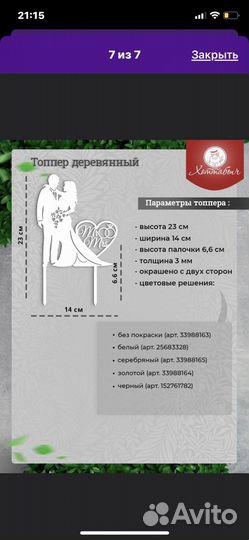 Топпер для торта