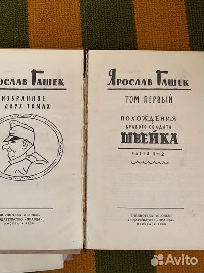 Ярослав Гашек избр. в 2 томах