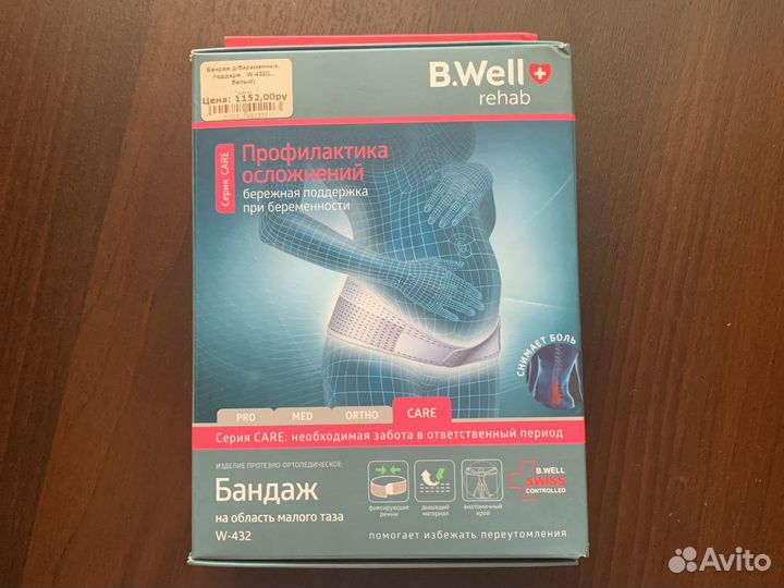 Бандаж для беременных