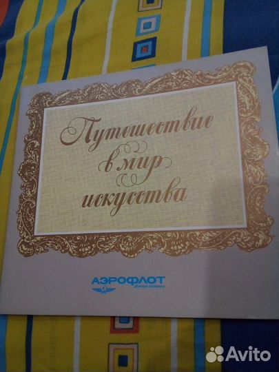 Журналы брошюры Аэрофлот СССР