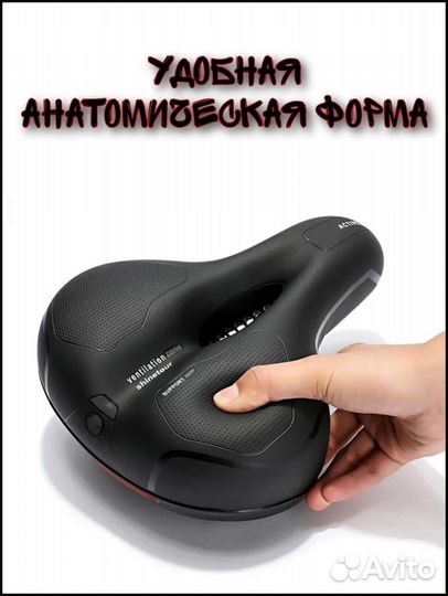 Седло для велосипеда