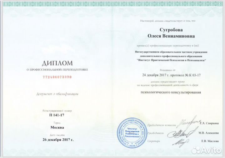 Психолог онлайн