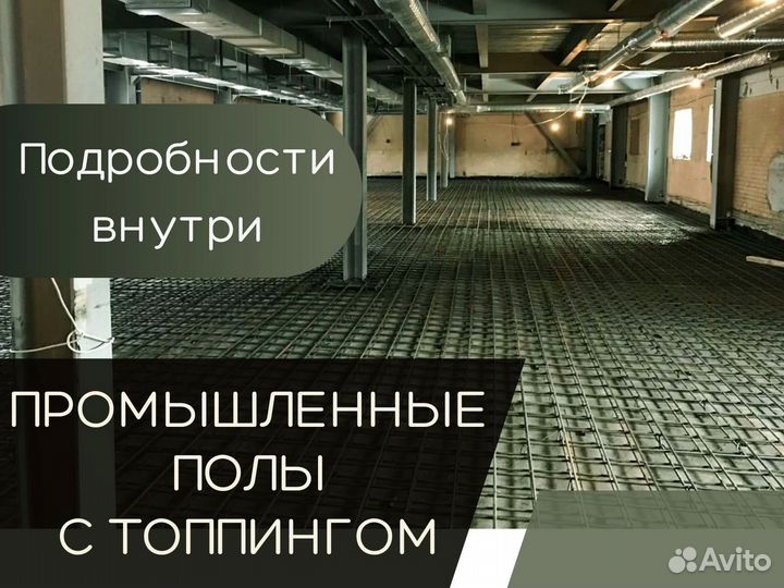 Промышленные полы с топпингом для склада (Арт 207)