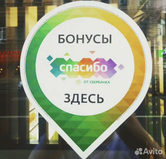 Сбербанк спасибо бонусы