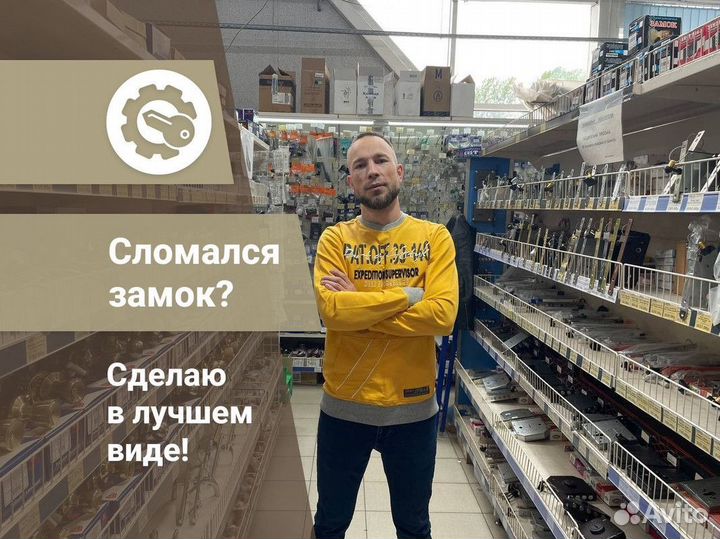 Установка и замена замков / Вскрытие замков двери