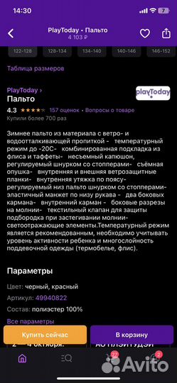 Пальто для девочки 128