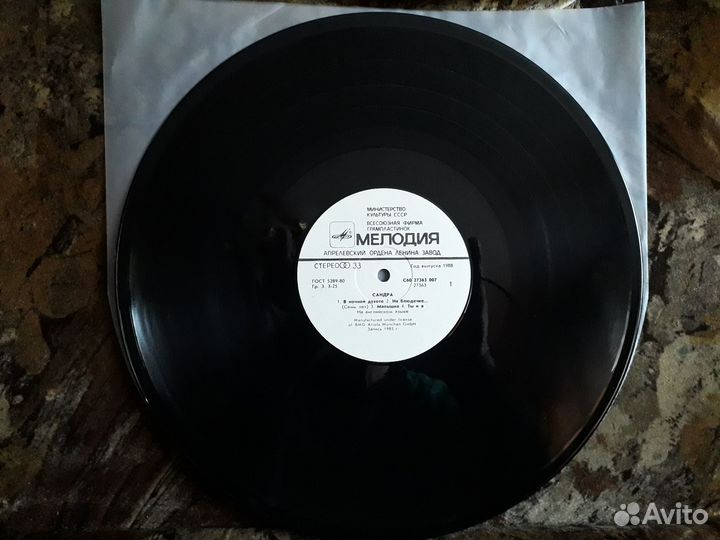 Sandra - Сандра