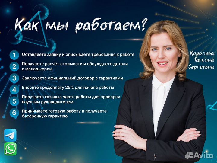 Научные работы любой сложности от докторов наук