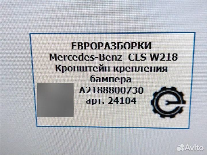 Кронштейн крепления бампера Mercedes Cls W218 3.0