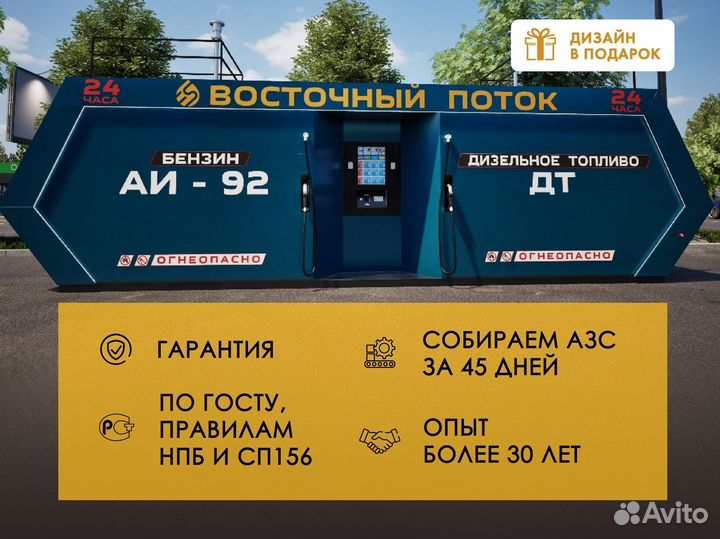 Контейнерная АЗС (казс)
