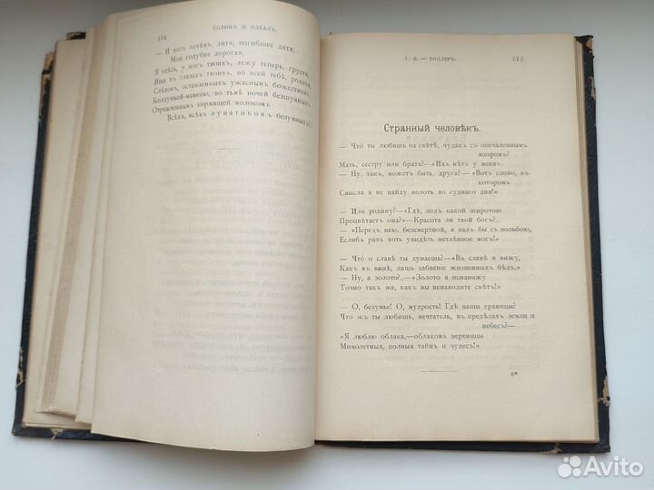 П. Я. (Петр Якубович). Стихотворения. 2 т. 1902 г