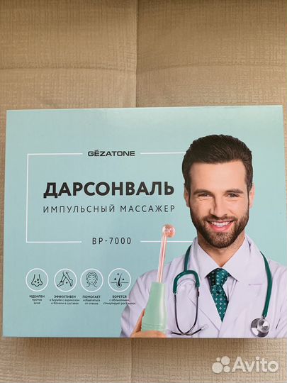 Дарсонваль