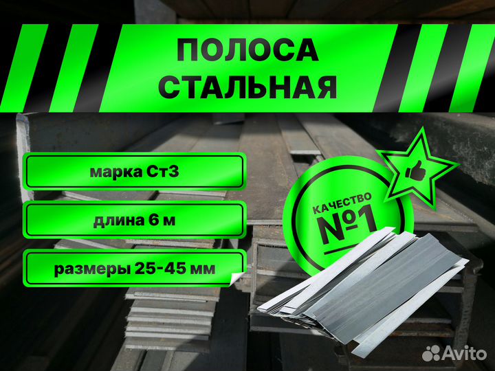 Полоса стальная
