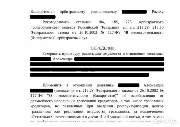 Банкротство без потерь