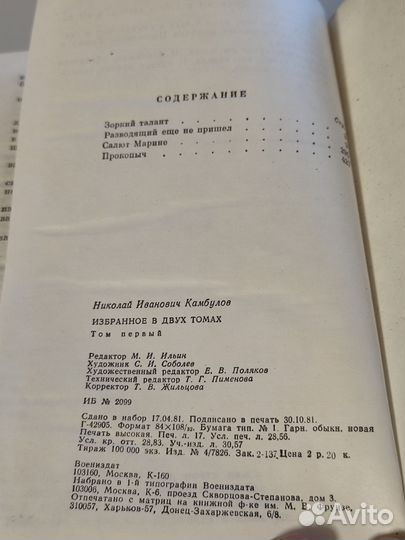 Н.И.Камбулов избранное в 2х томах 1982