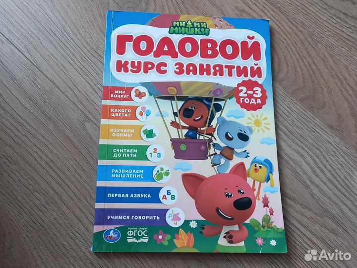 Развивающие книги для малышей