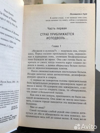 Дин Кунц – Дом грома