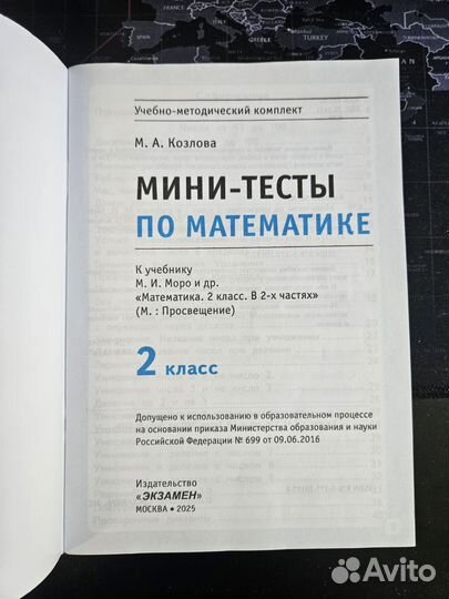 Контрольные работы по математике 2 класс