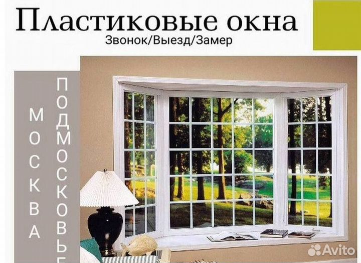 Окна быстро за день