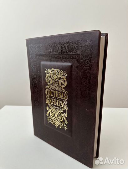 Гостевая книга