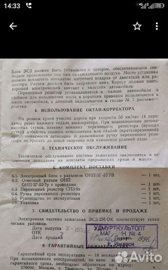 Эсз-2М-ок ваз, заз, газ, волга, иж