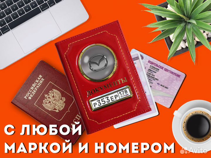 Обложка 2в1 под авто документы с номером (красный)