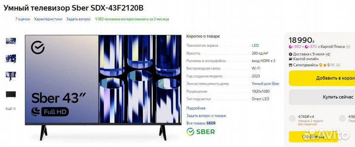 Телевизор Sber FullHD 43 smart TV голосовое WIiFi