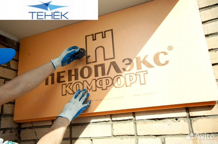 Пеноплекс в наличии