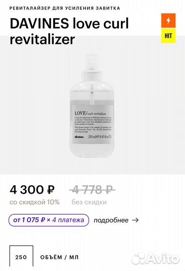 Davines love curl revitalizer Ревиталайзер