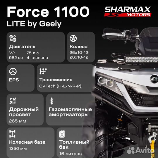 Квадроцикл Sharmax Force 1100 Blue (LT)