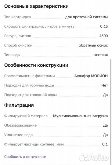 Аквафор Морион DWM-101 комплект сменных модулей