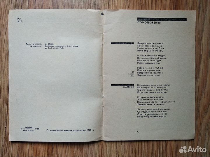 А. Блок - Россия (стихи)