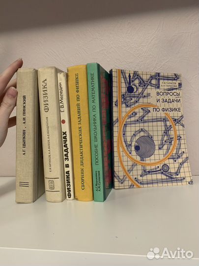 Учебники, методички по физике и математике (СССР)