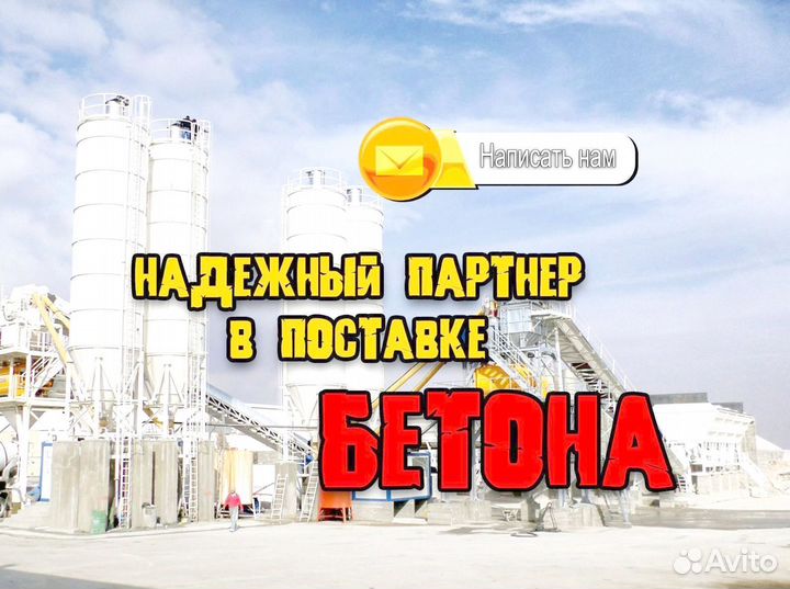 Бетон всех марок, любой объем