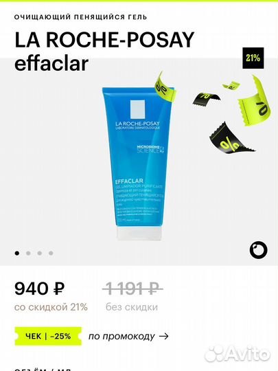 Очищающий пенящийся гель LA roche-posay effaclar