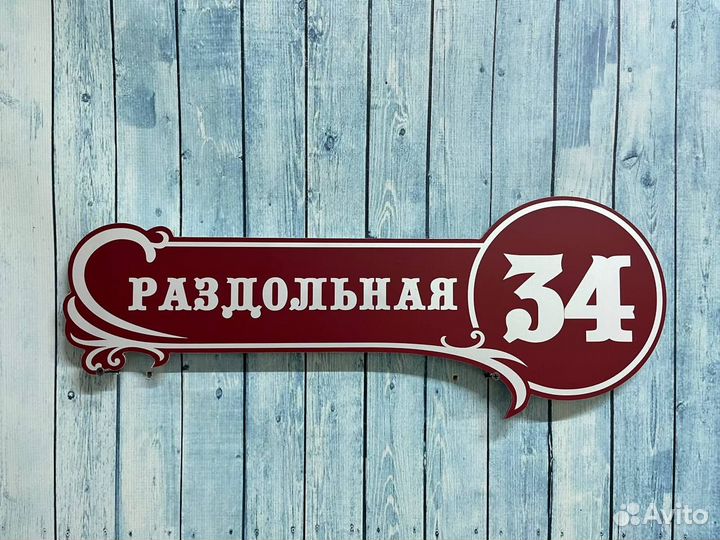 Адресные таблички для дома, СНТ, дачи