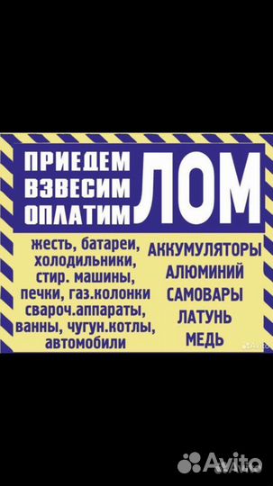 Вывоз металлолома