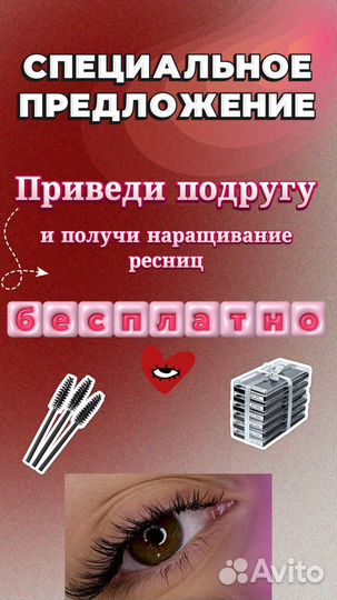 Наращивание ресниц