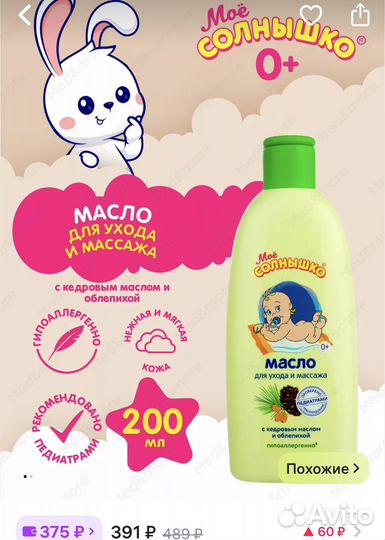 Детское масло 200 мл