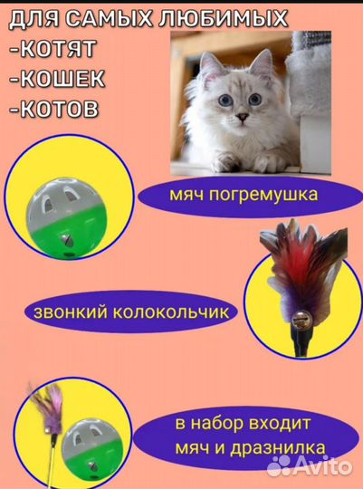 Игрушка дразнилка для кошек